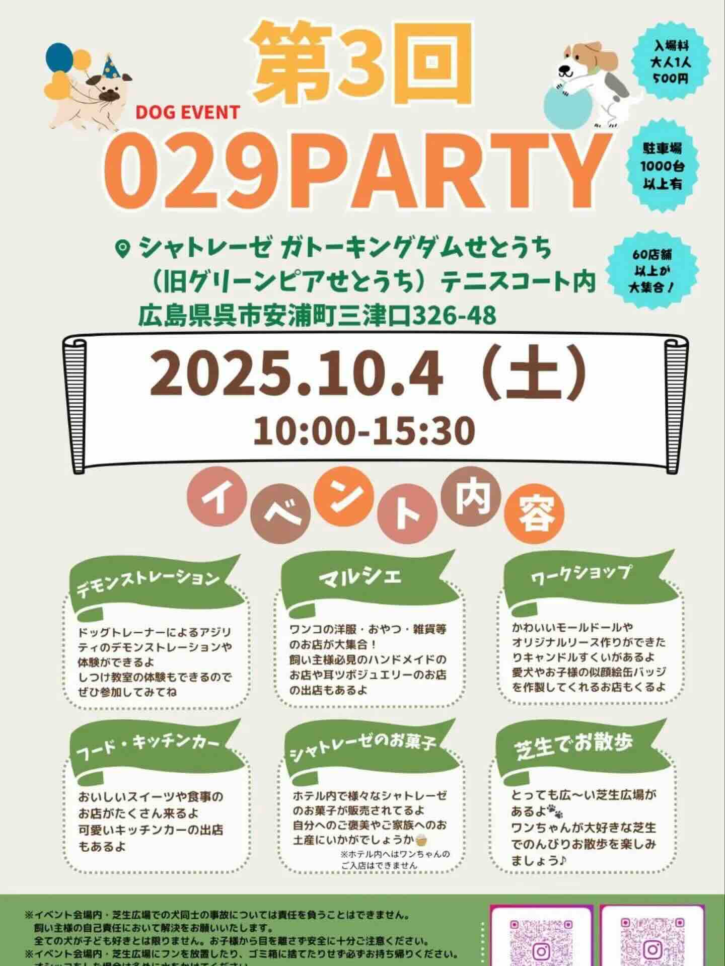第3回029PARTYのイベント画像