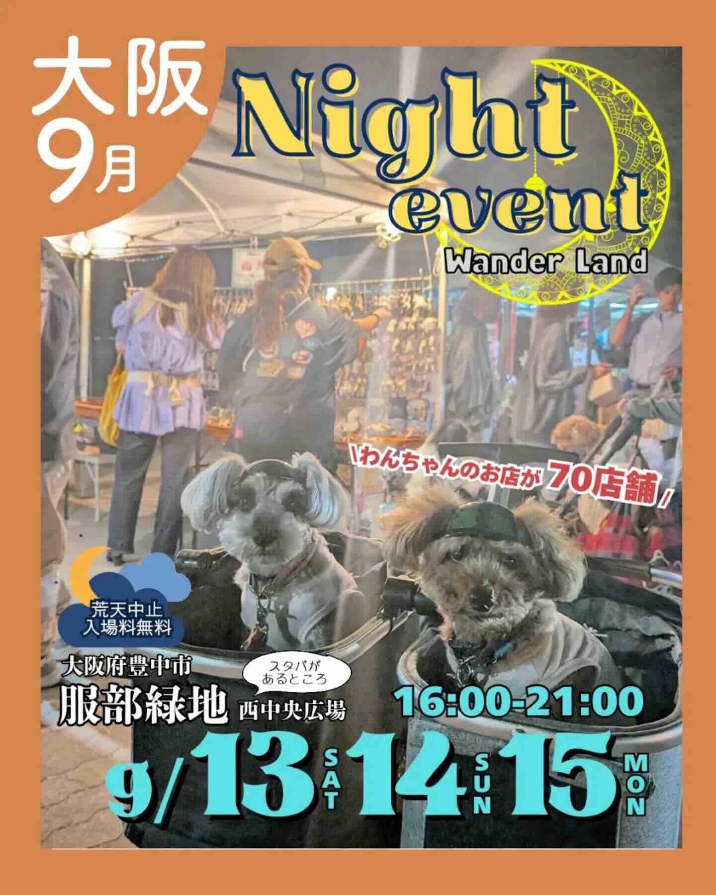 あつまれ!わんダーランドのイベント画像