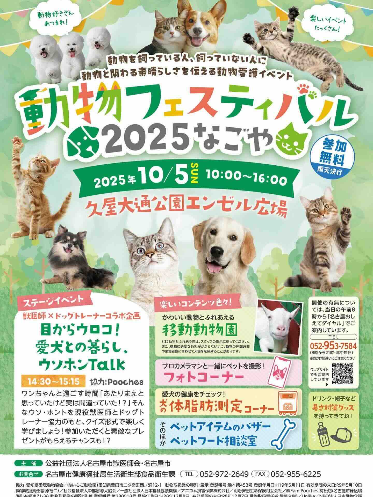 動物フェスティバル 2025 なごやのイベント画像