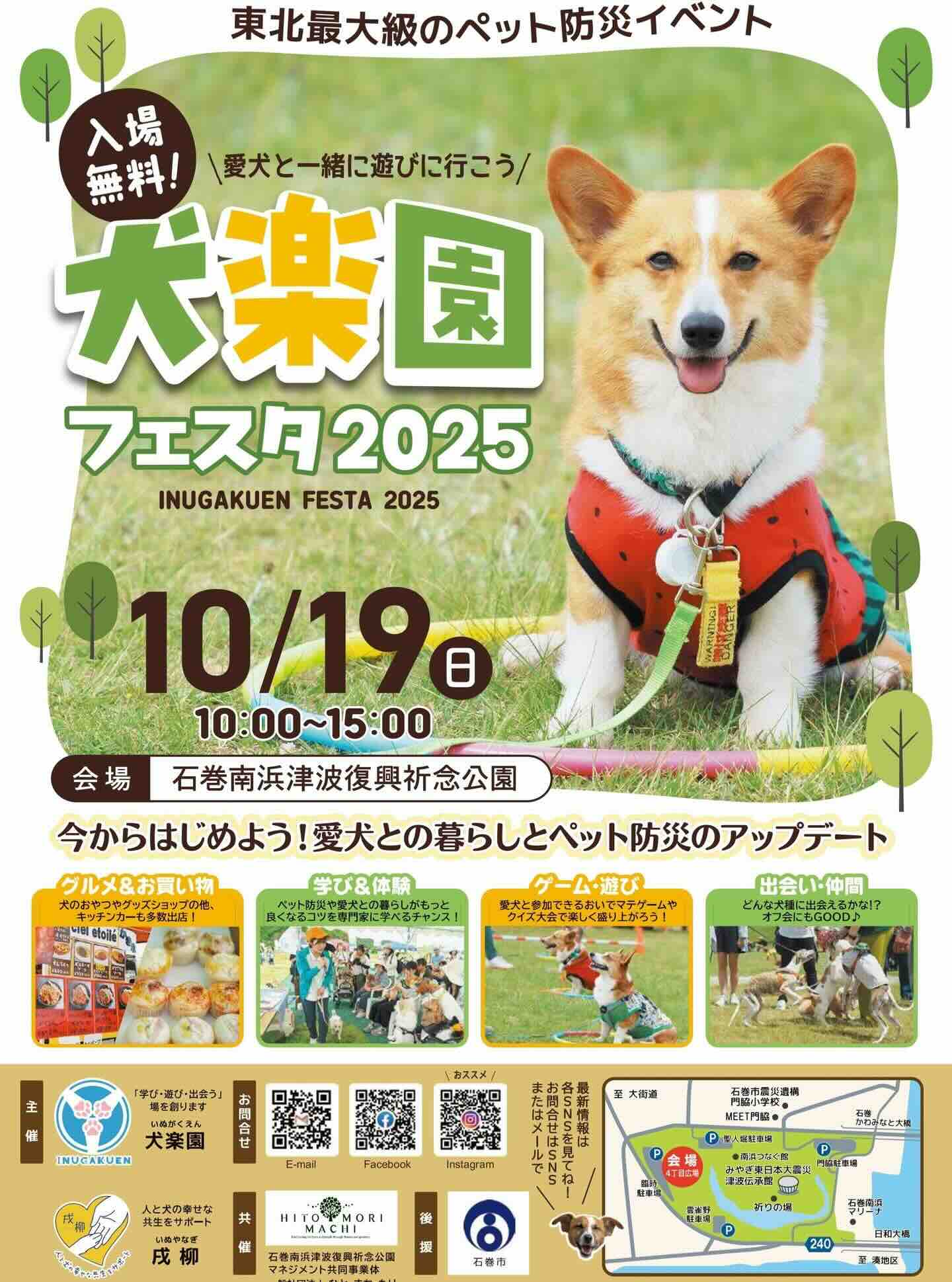 犬楽園フェスタ2025のイベント画像