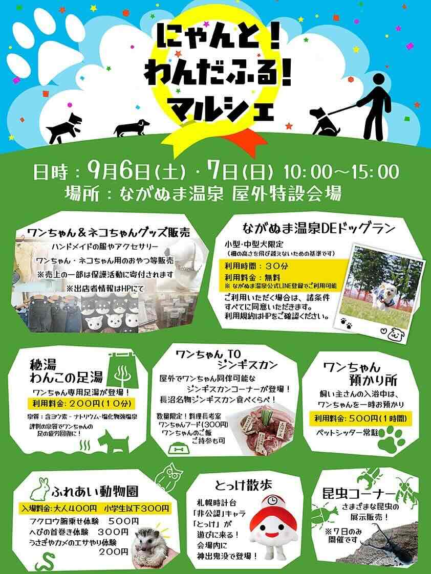 にゃんと!わんだふる!マルシェのイベント画像