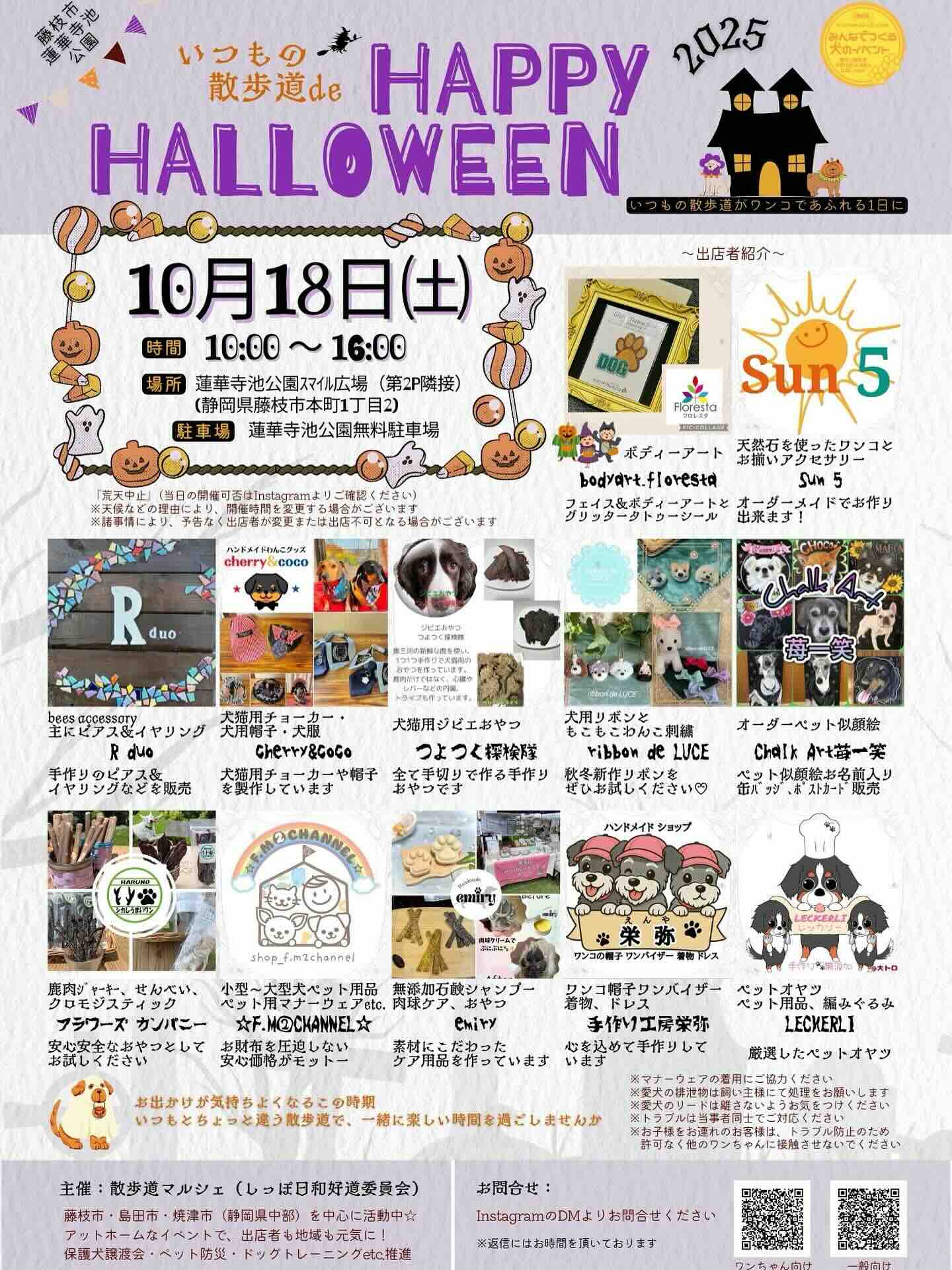 いつもの散歩道de HAPPY HALOWEENのイベント画像