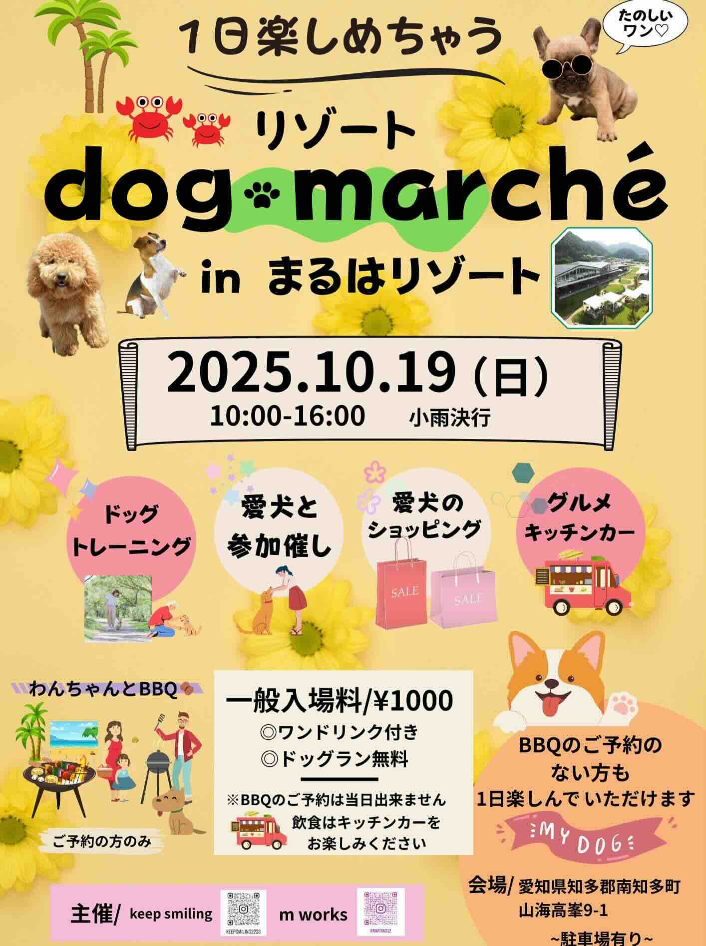リゾートdogmarché in まるはリゾートのイベント画像