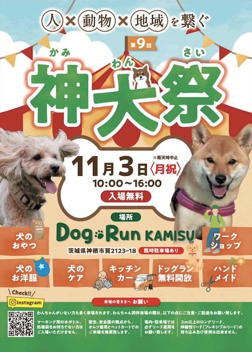 第9回 神犬祭のイベント画像