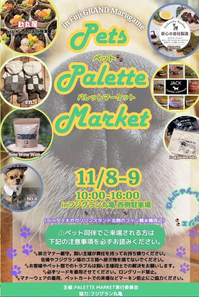 Pets Palette Market（ペッツ パレット マーケット）のイベント画像