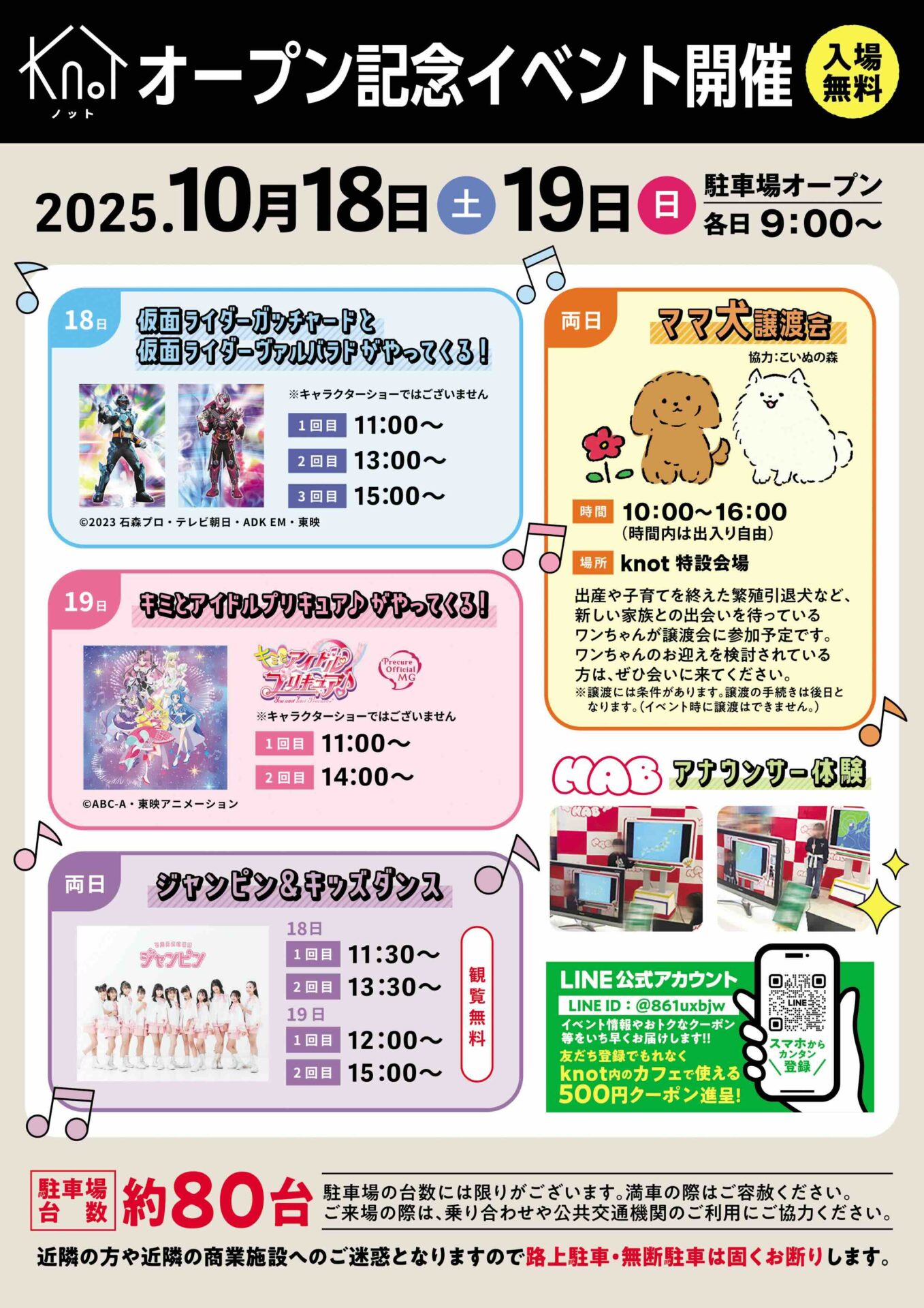 複合施設 knot オープン記念イベントのイベント画像