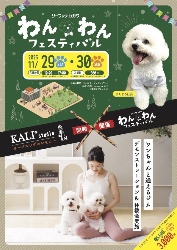 わんわんフェスティバル リーファ2025のイベント画像