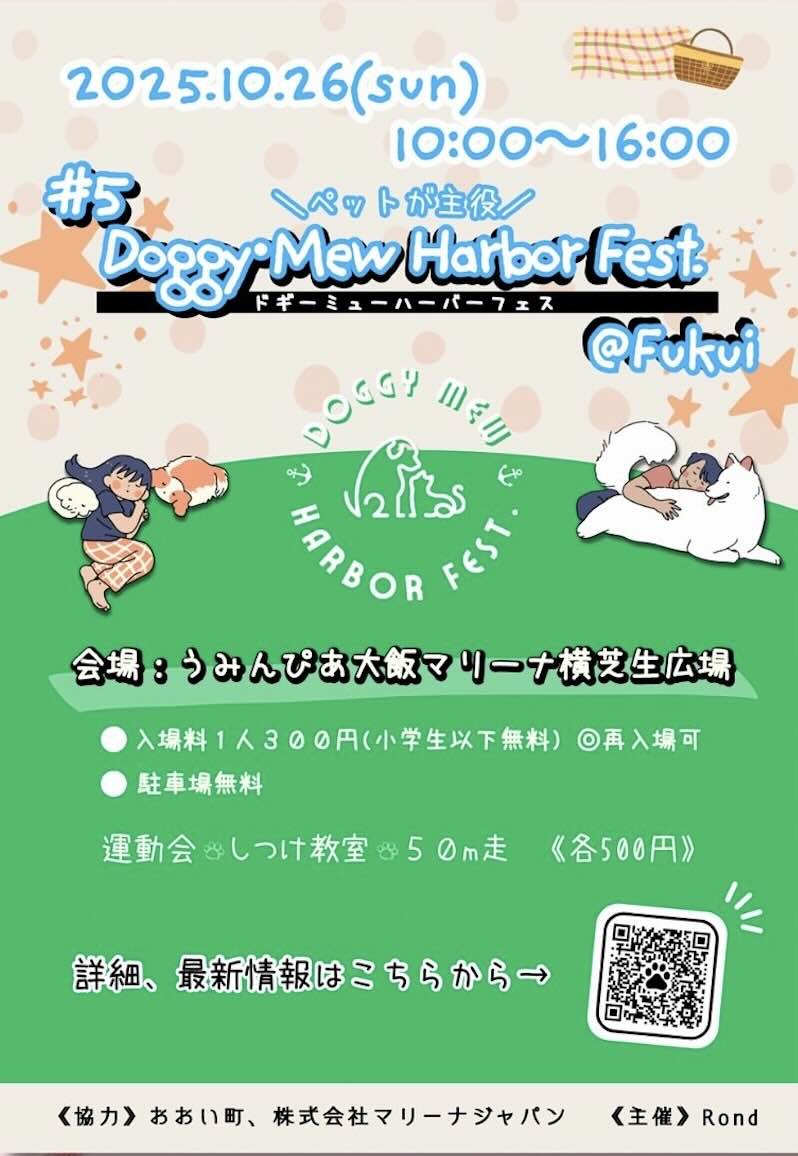 第5回 Doggy・Mew Harbor Fest.（ドギーミューハーバーフェス）のイベント画像