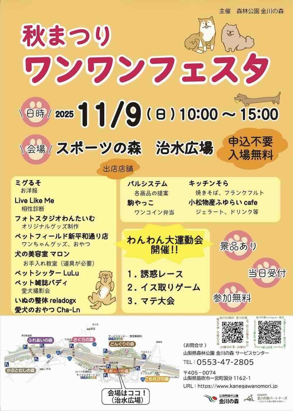 秋まつりワンワンフェスタのイベント画像