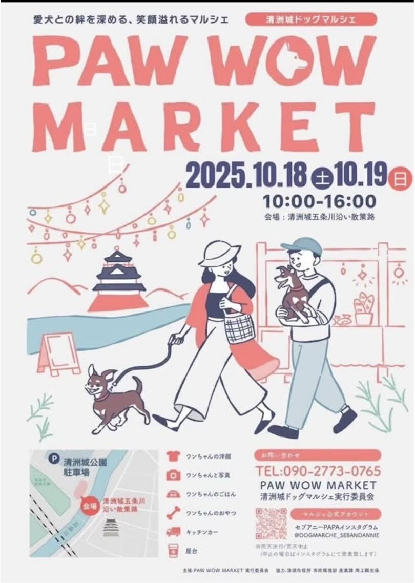 PAW WOW MARKET第3回清洲城ドッグマルシェのイベント画像