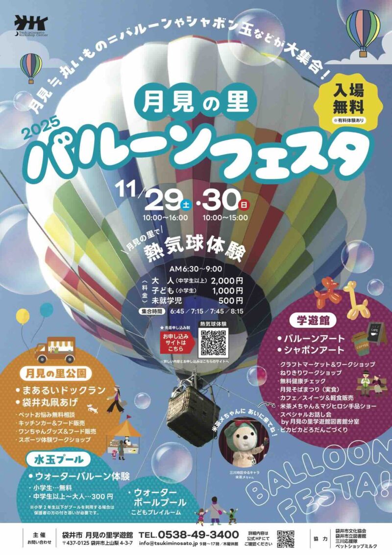 第1回 月見の里バルーンフェスタのイベント画像