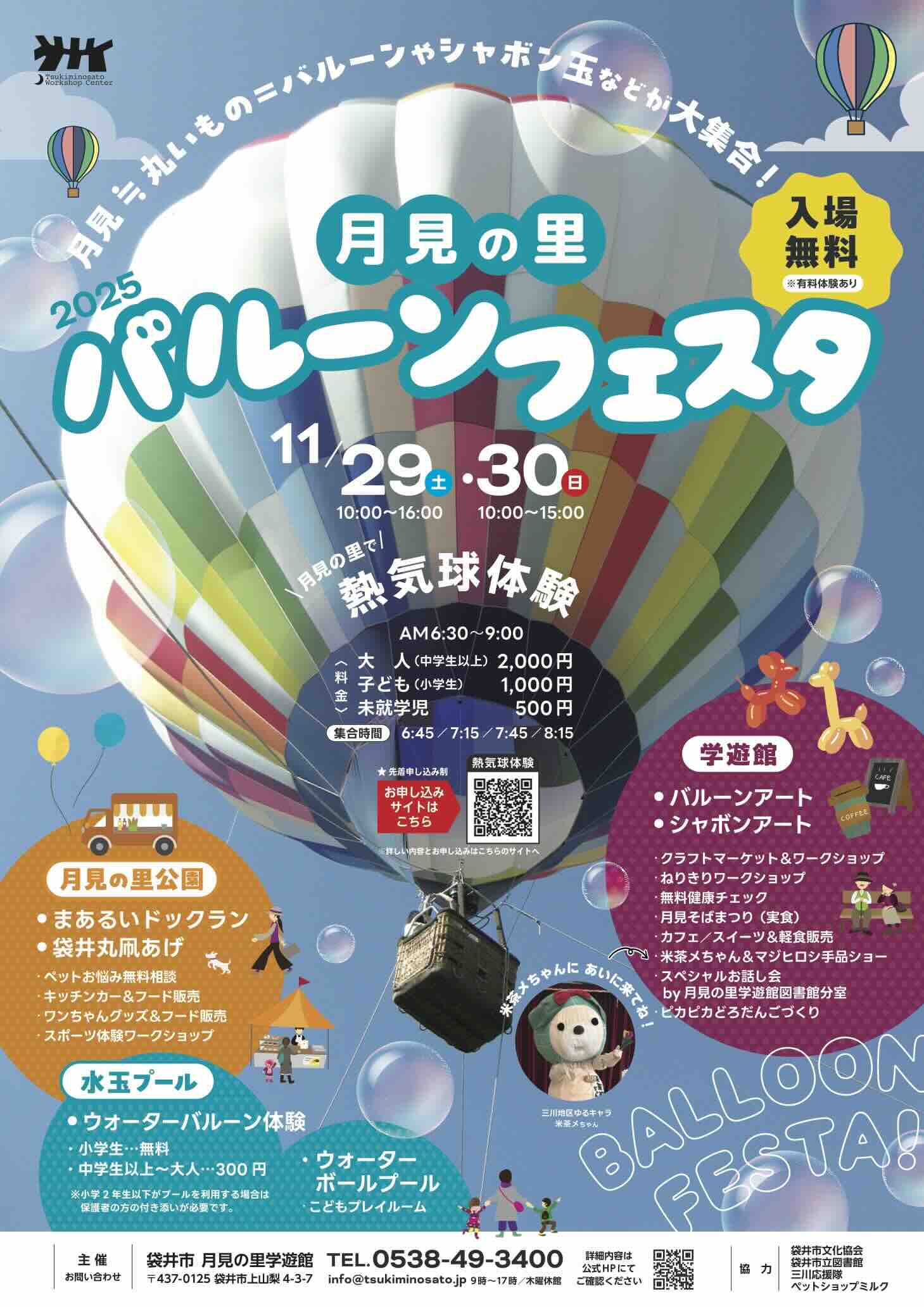 第1回 月見の里バルーンフェスタのイベント画像
