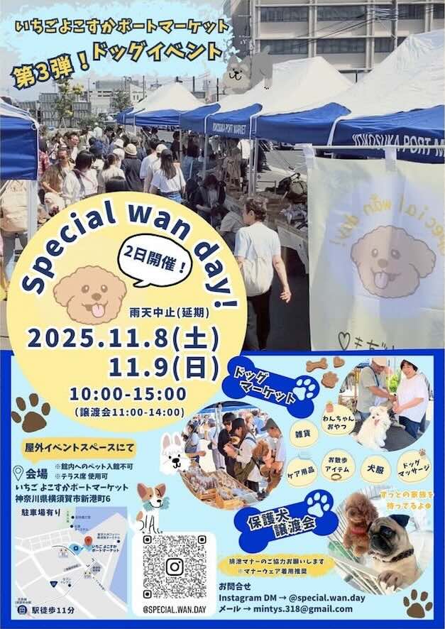 Special wan day! at よこすかポートマーケットのイベント画像