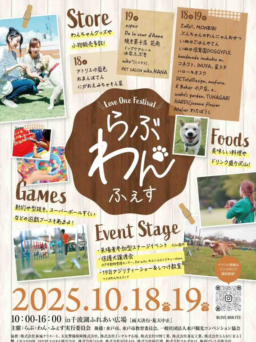 Love One Festival（らぶ わん ふぇす）のイベント画像