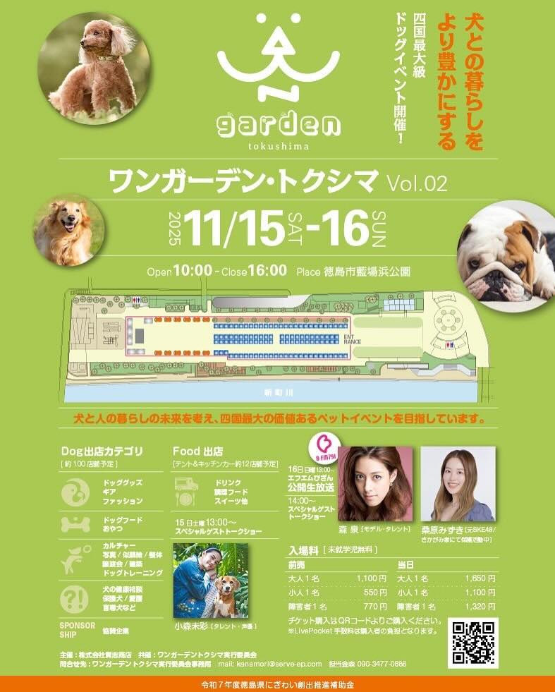 ワンガーデン・トクシマ Vol.02のイベント画像