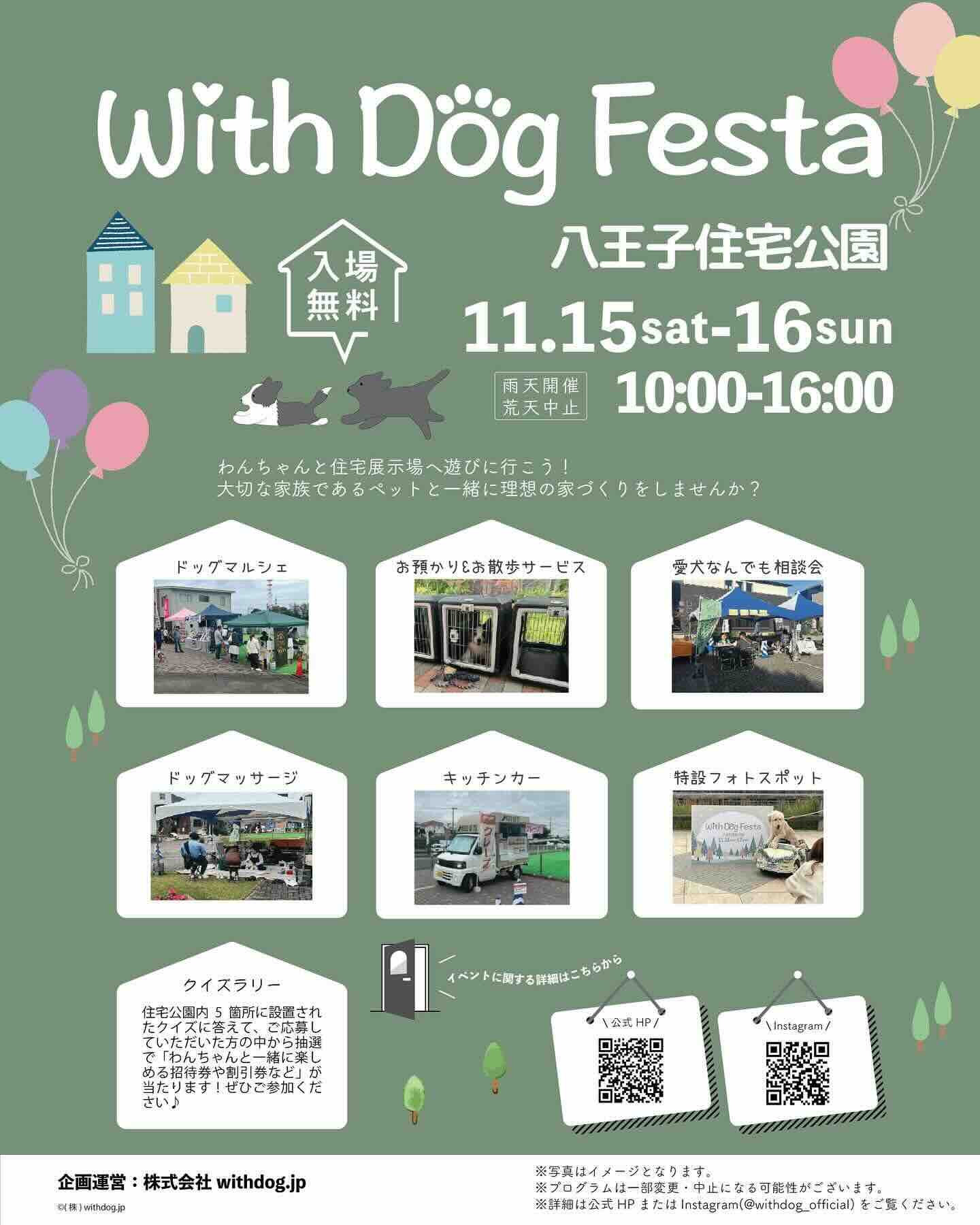 With Dog Festa @ 八王子住宅公園のイベント画像