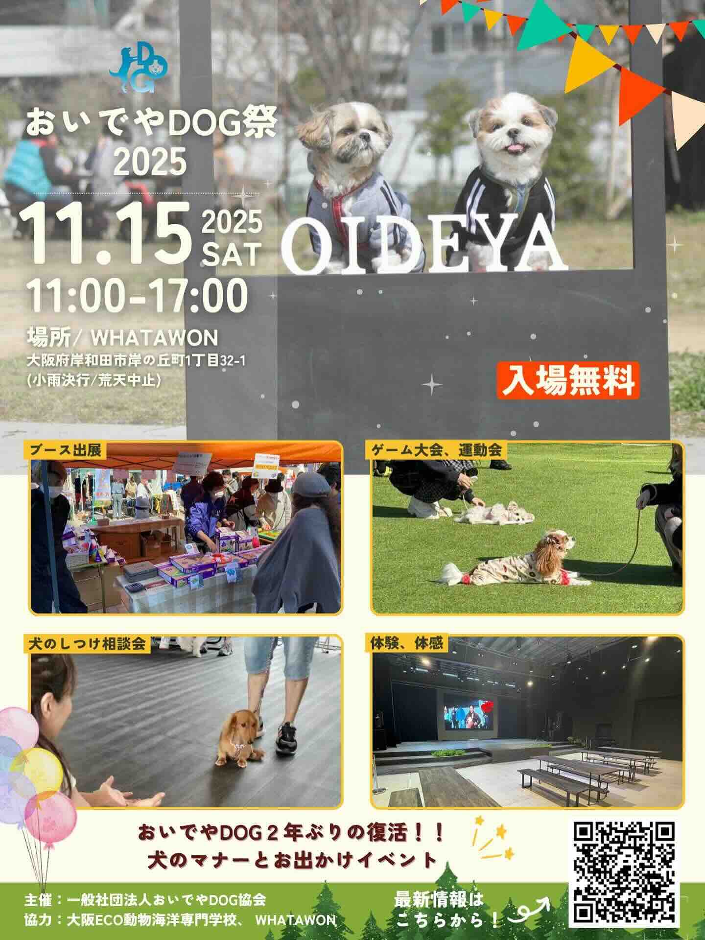 おいでやDOG祭2025のイベント画像