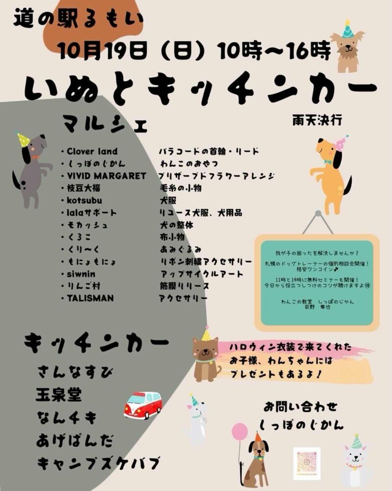 いぬとキッチンカーのイベント画像