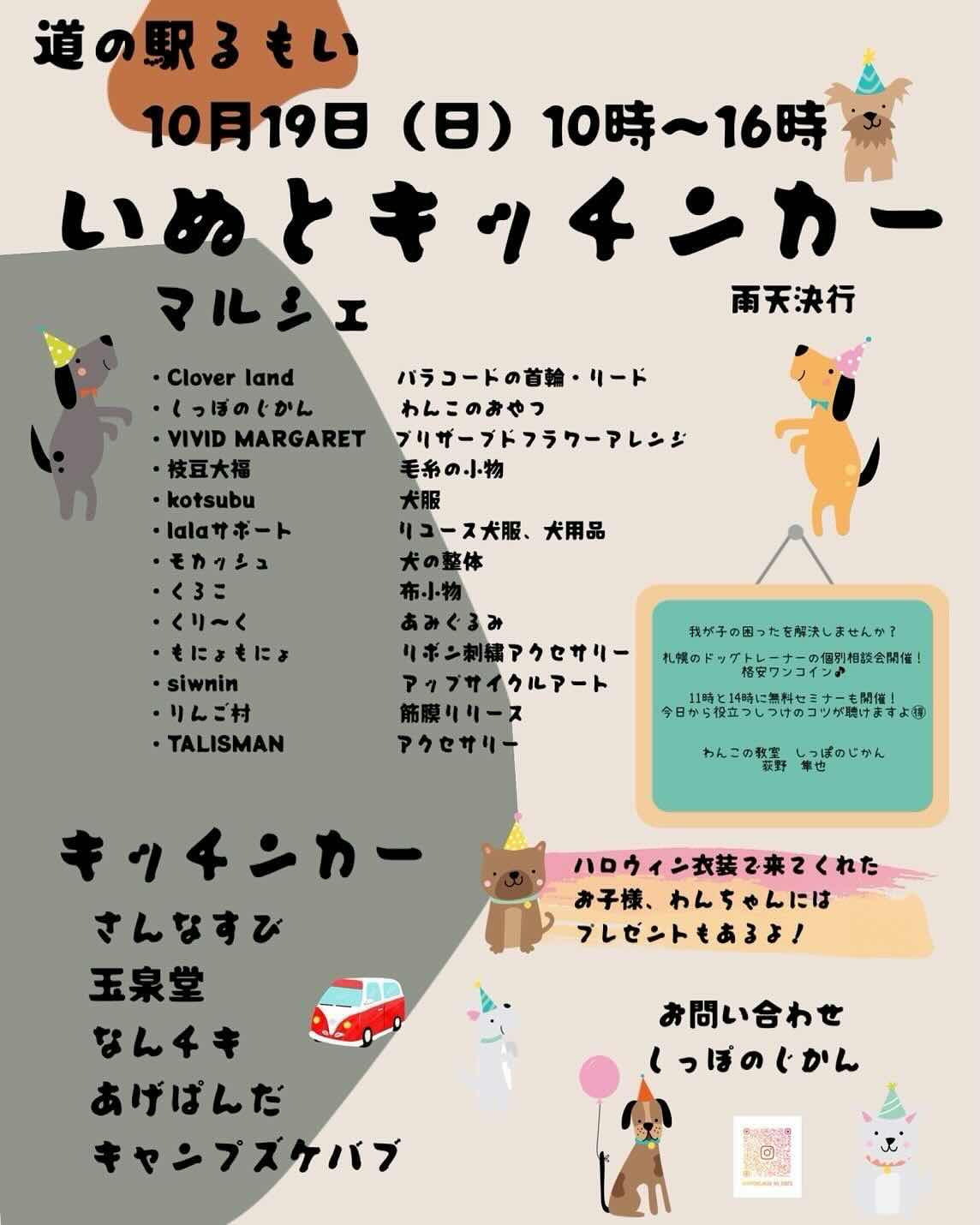 いぬとキッチンカーのイベント画像