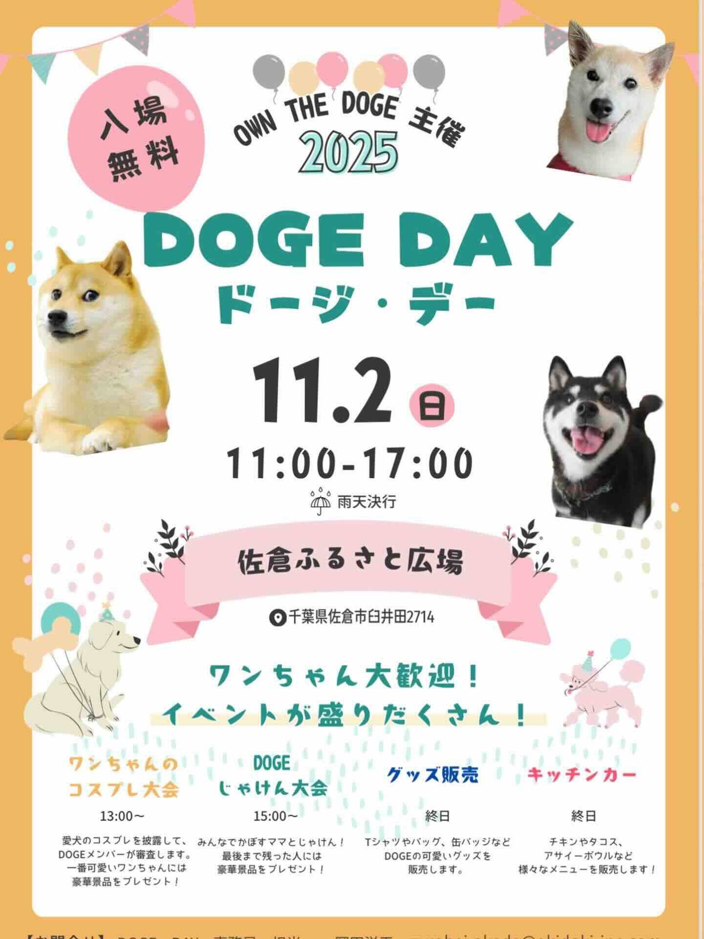DOGE DAY 2025(ドージ・デイ)のイベント画像
