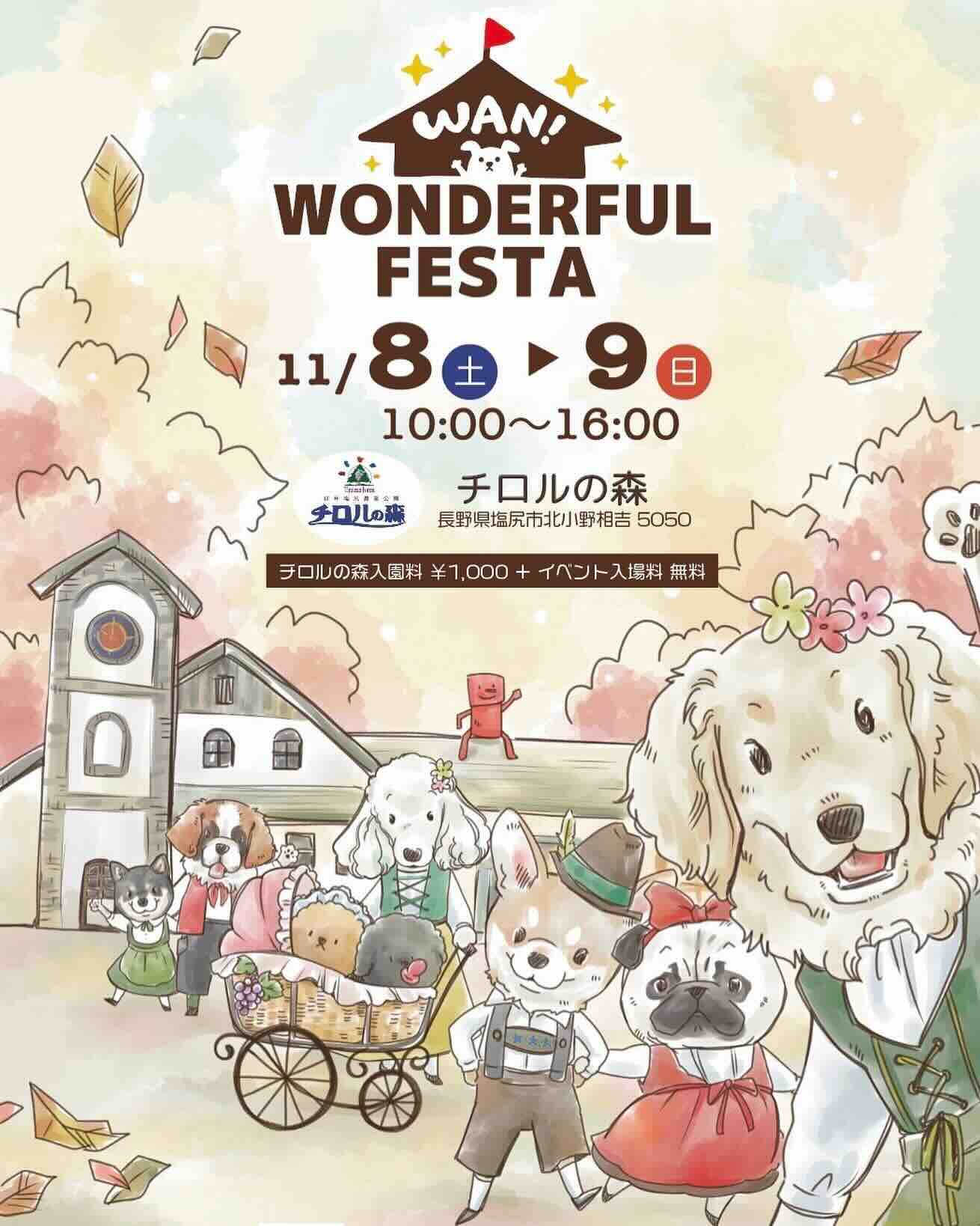 Wan! Wonderful Festaのイベント画像