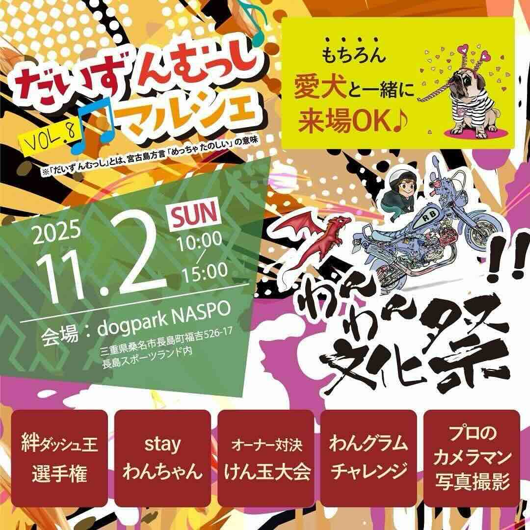 第8回だいずんむっしマルシェのイベント画像