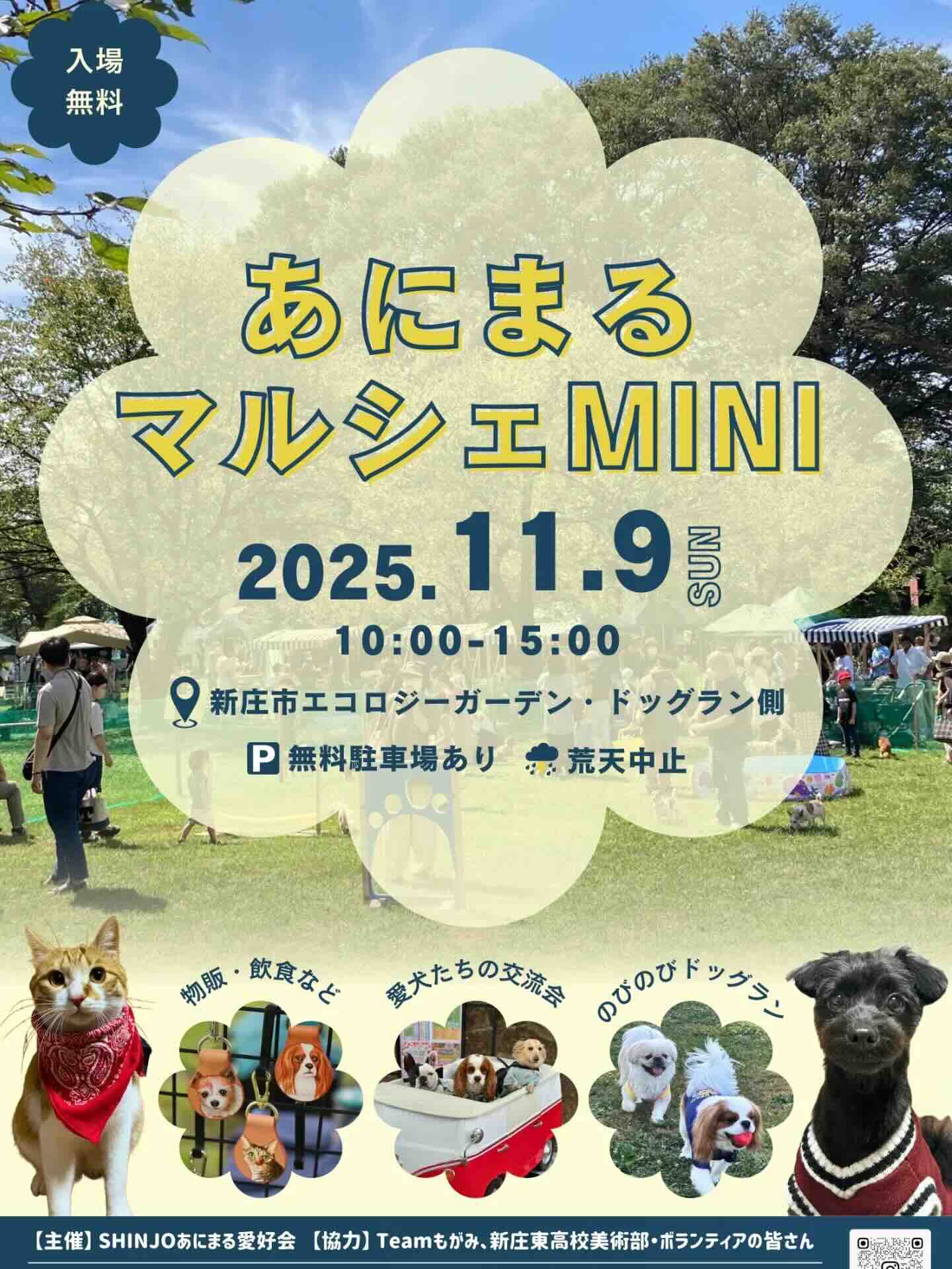 あにまるマルシェMINIのイベント画像