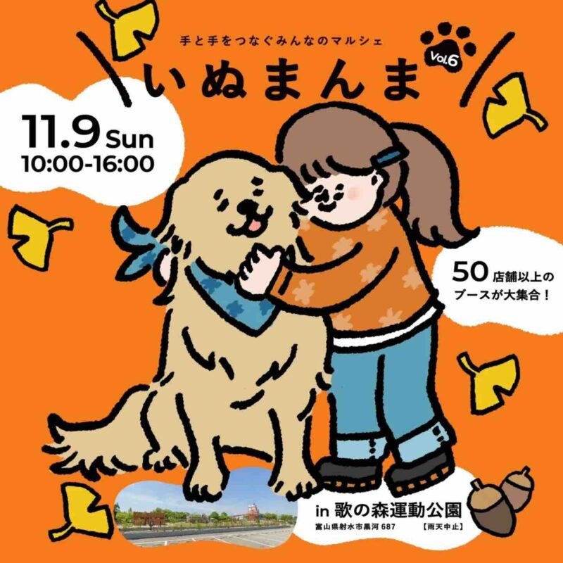 いぬまんまのイベント画像