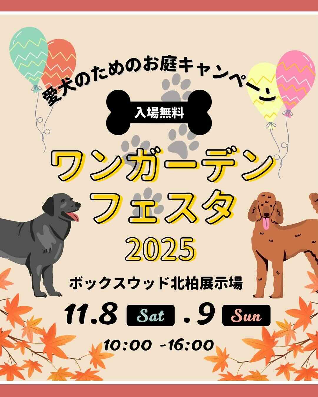 ワンガーデンフェスタ2025のイベント画像