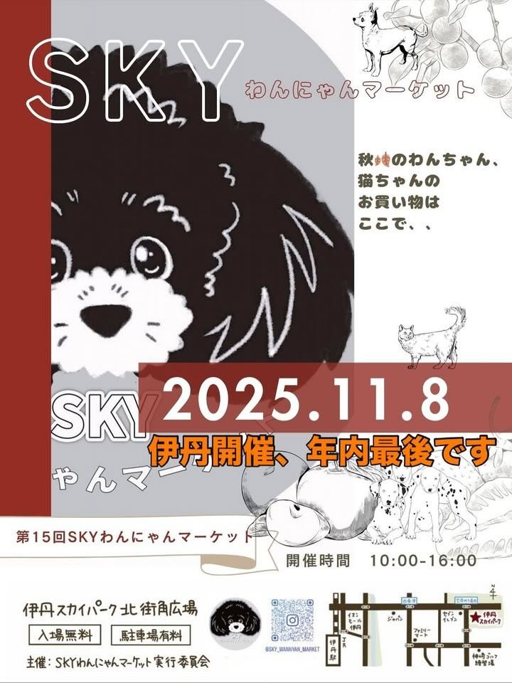 第15回 SKYわんにゃんマーケットのイベント画像