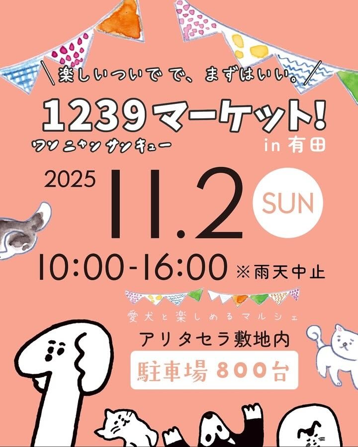 1239マーケット!(ワンニャンサンキュー)のイベント画像