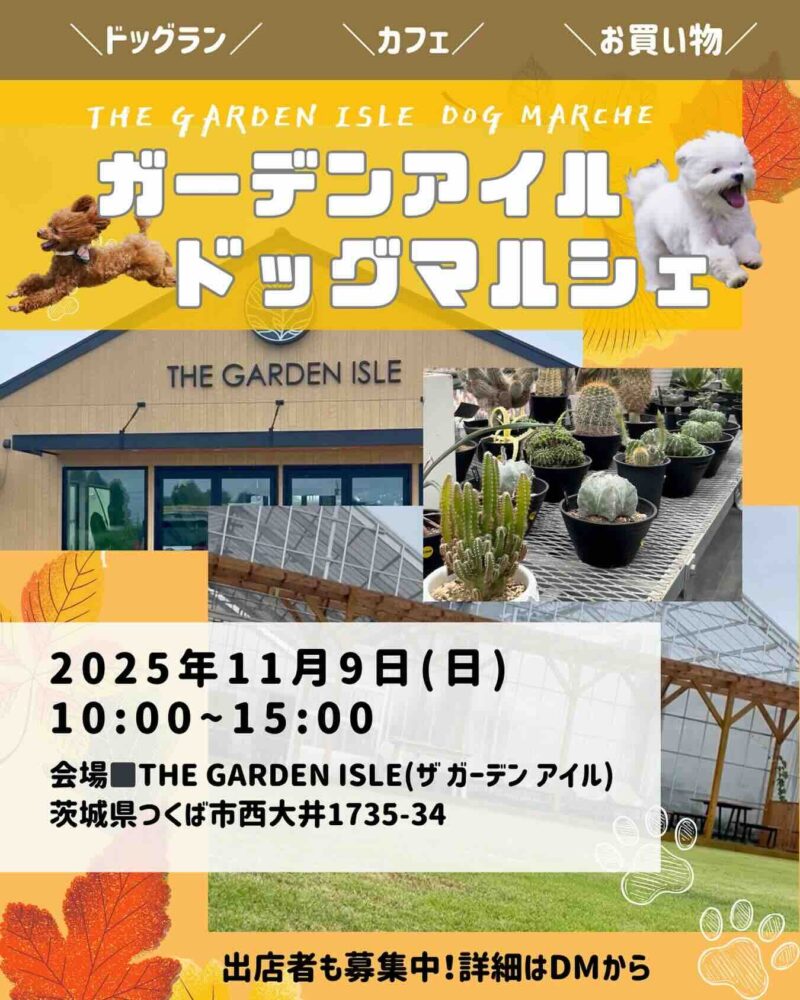 ガーデンアイルドッグマルシェのイベント画像