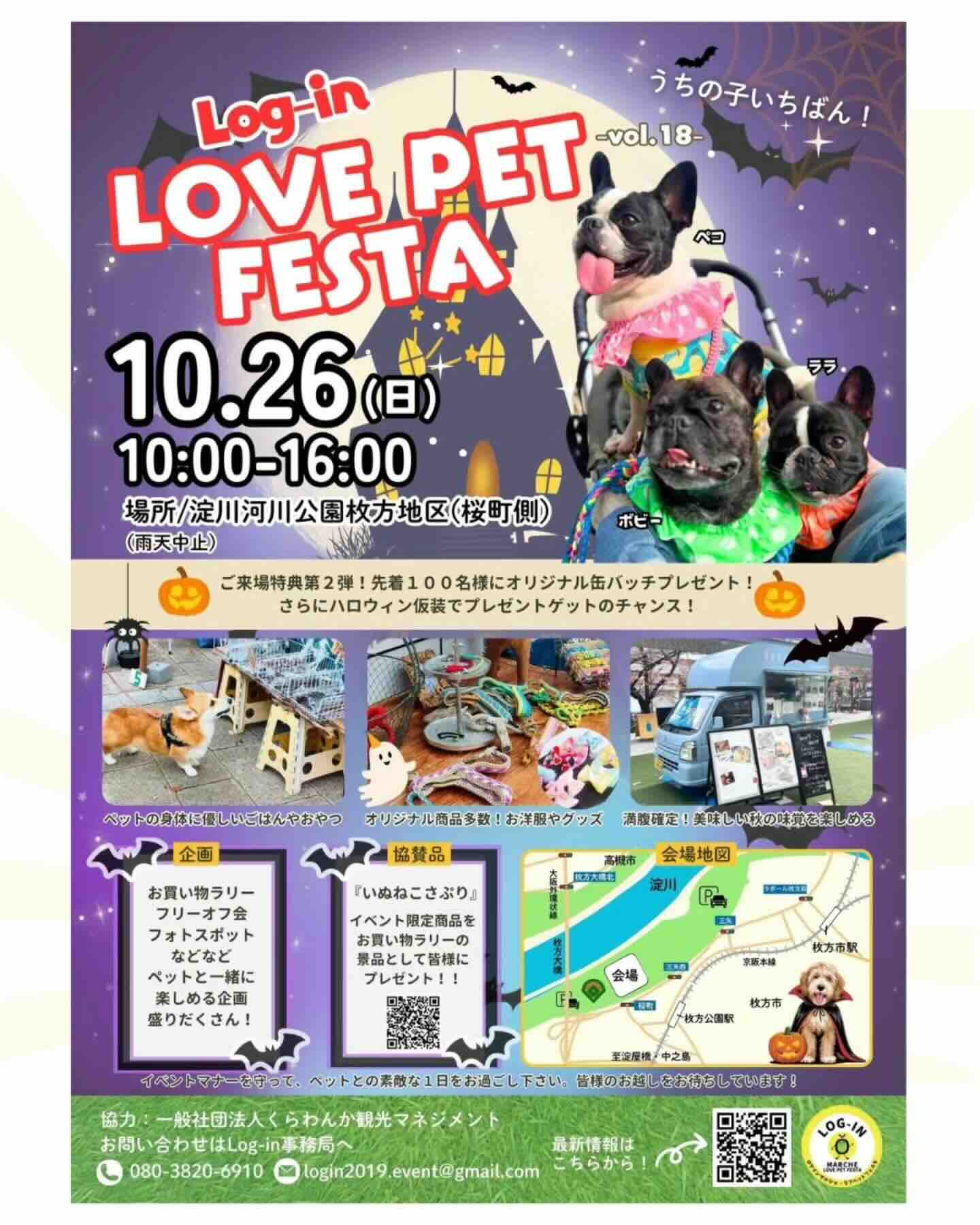 Log-in LOVE PET FESTA vol.18（ログイン ラブ ペットフェスタ）のイベント画像