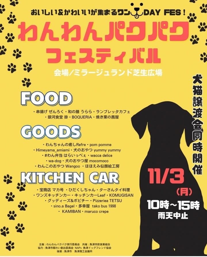 わんわんパクパクフェスティバルのイベント画像