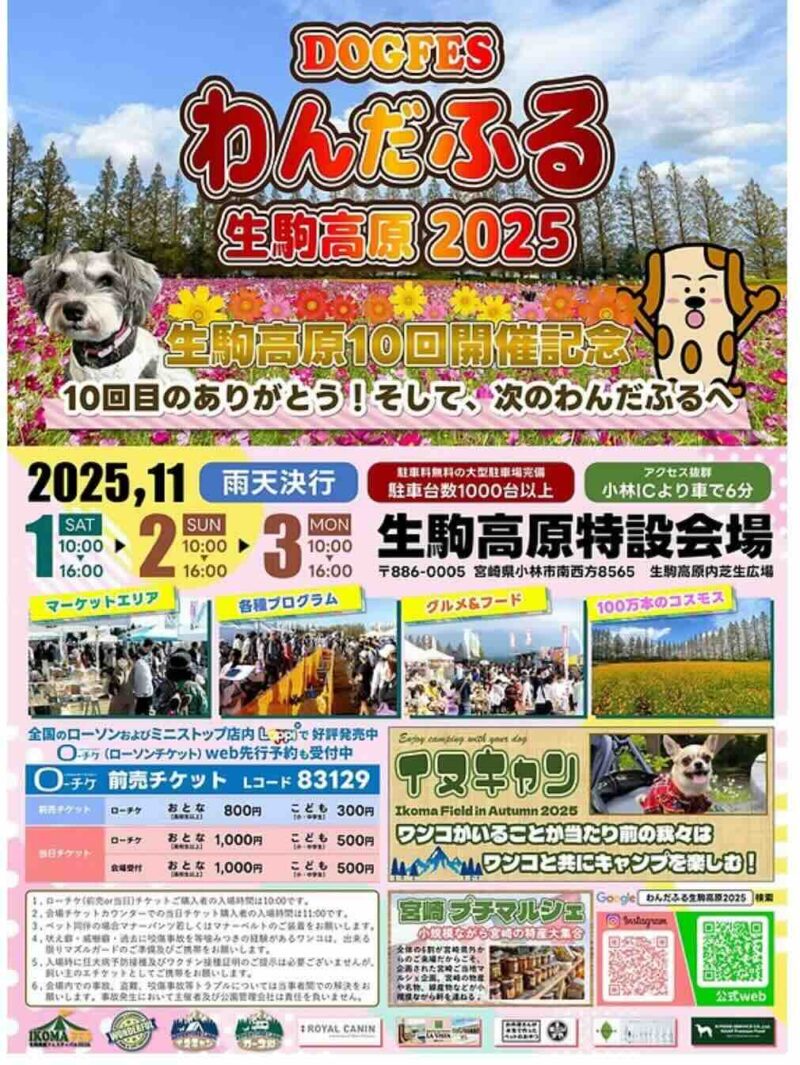 わんだふるin生駒高原2025のイベント画像
