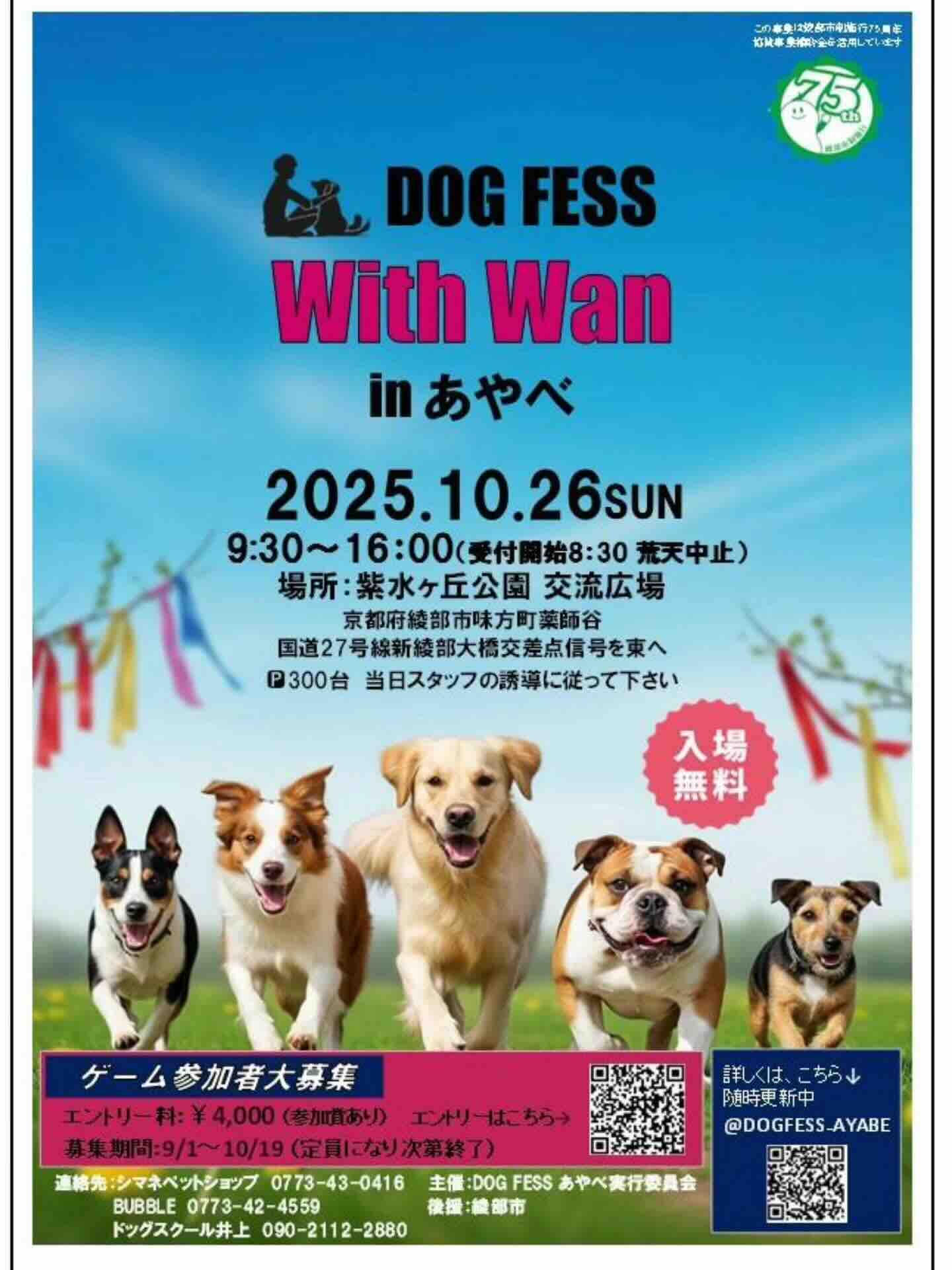 DOG FESS WITH WAN in あやべのイベント画像