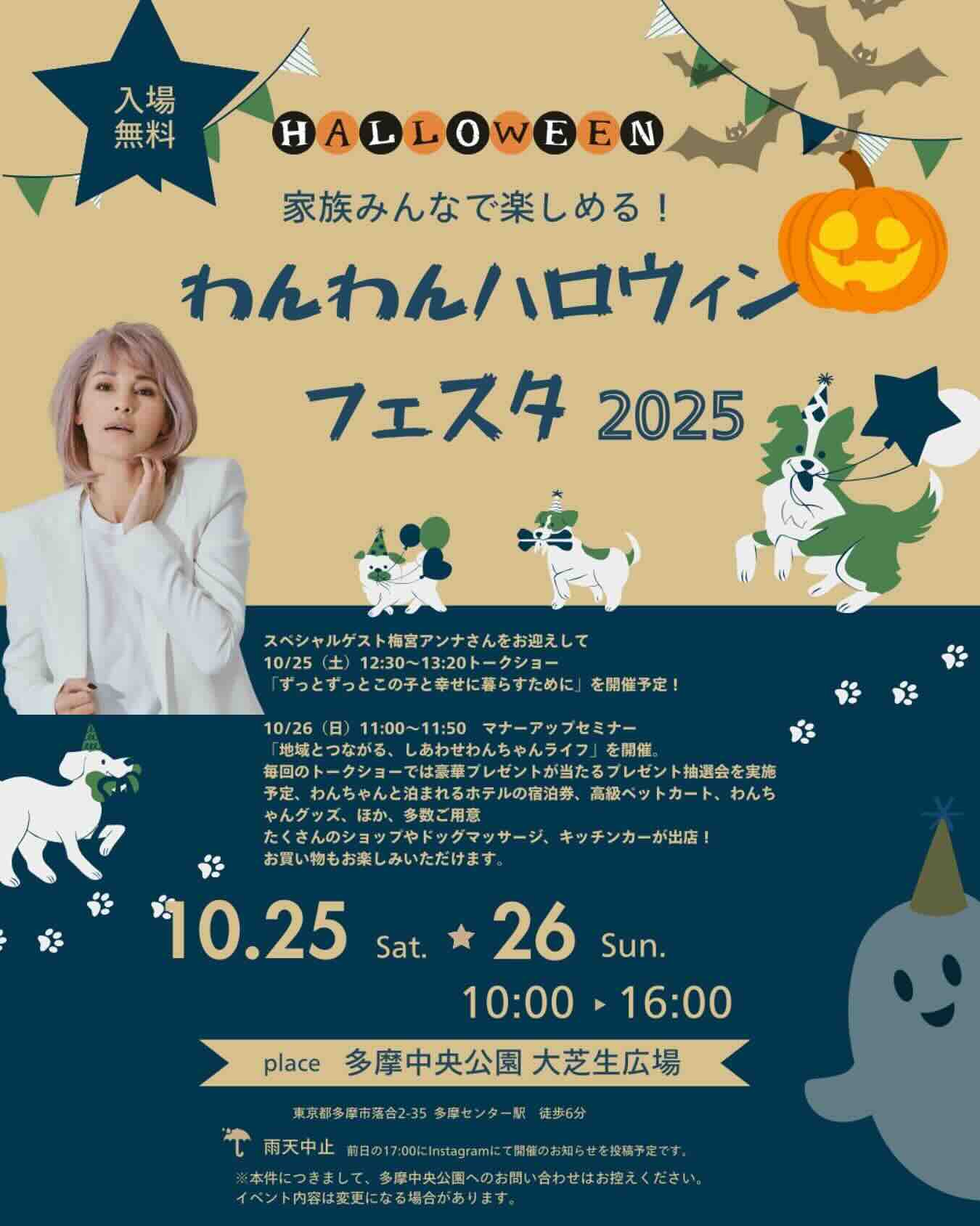 わんわんハロウィンフェスタ2025のイベント画像