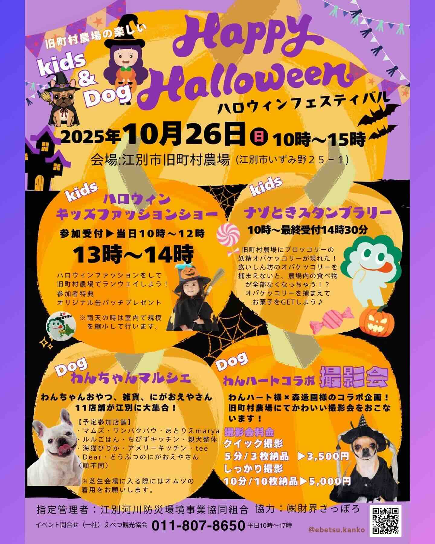 Happy Halloweenフェスティバルのイベント画像