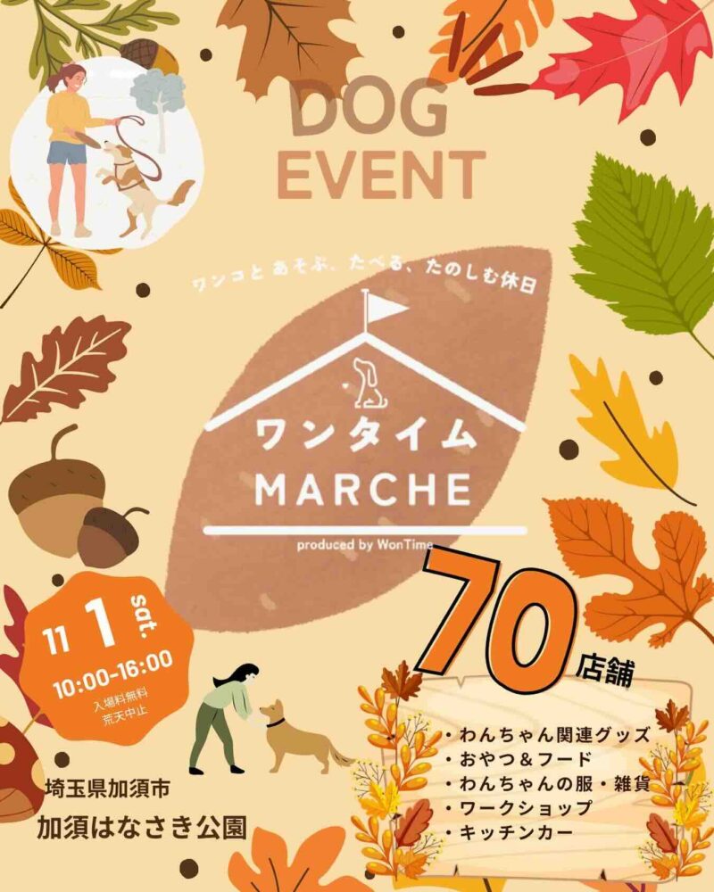 ワンタイムマルシェ @加須はなさき公園のイベント画像