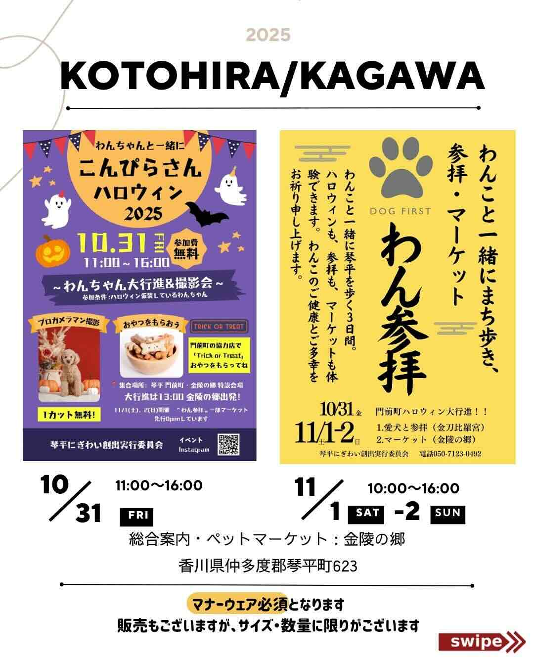 こんぴらさんハロウィン2025 & わん参拝のイベント画像