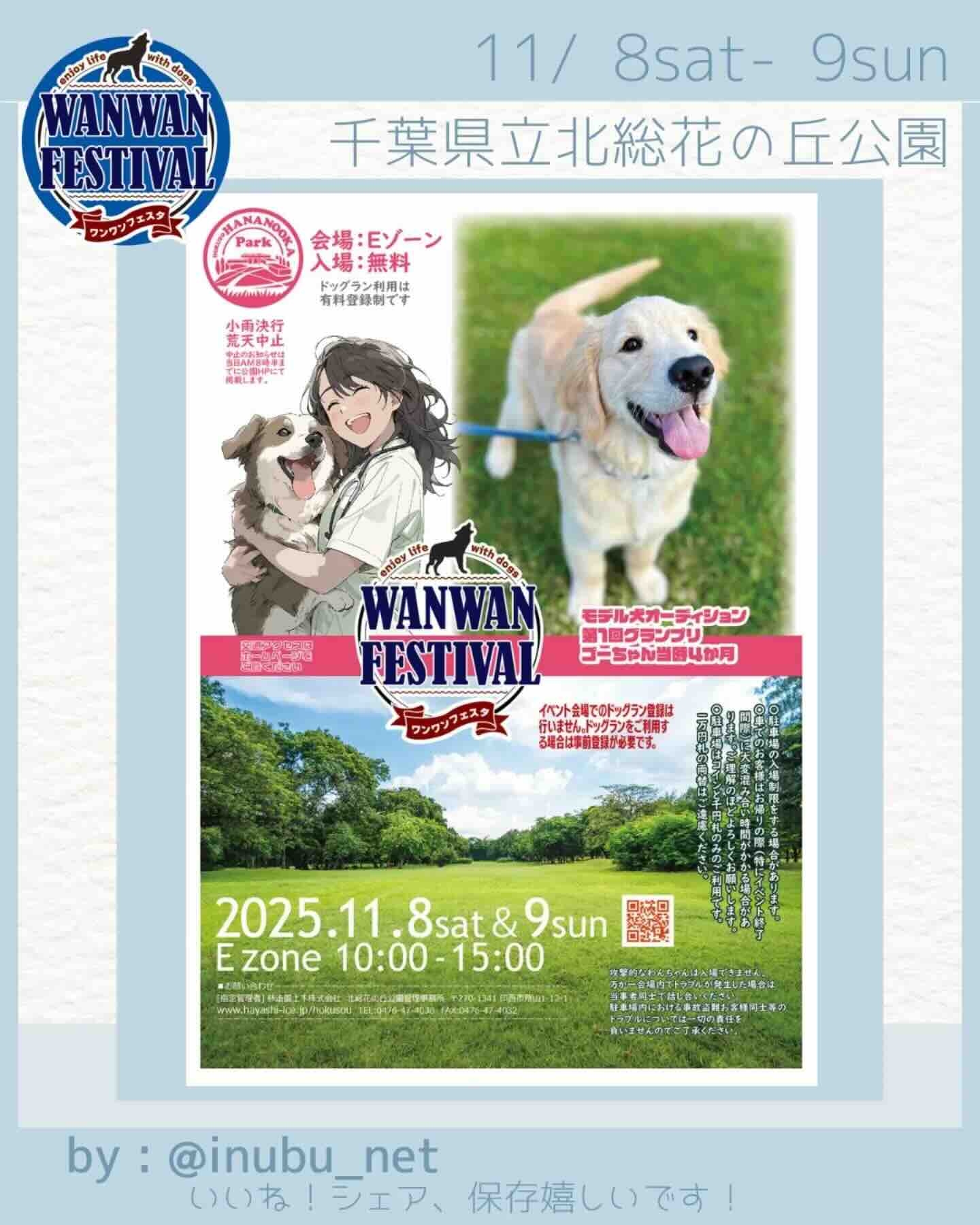 ワンワンフェスタ2025のイベント画像