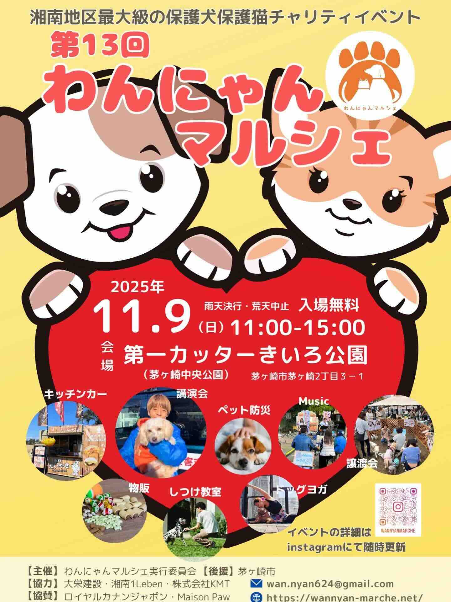 第13回 わんにゃんマルシェのイベント画像