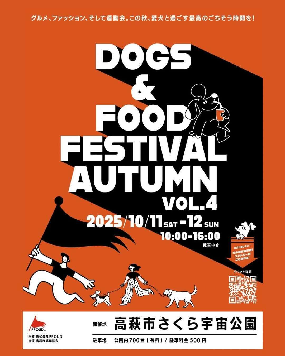 DOGS & FOOD FESTIVAL vol.4のイベント画像