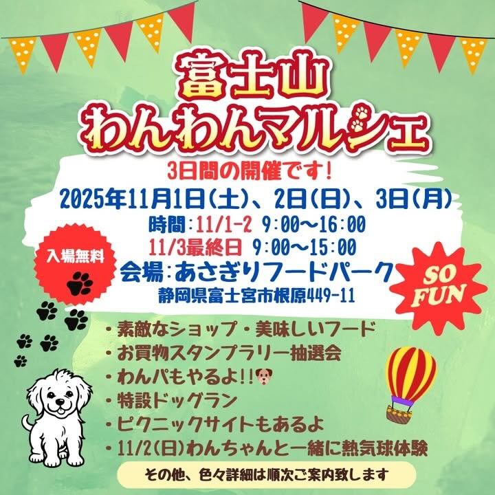 ドッグマルシェ富士山のイベント画像