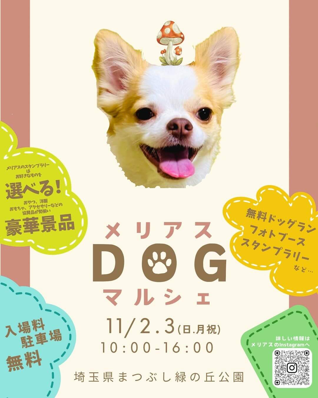 メリアスドックマルシェのイベント画像