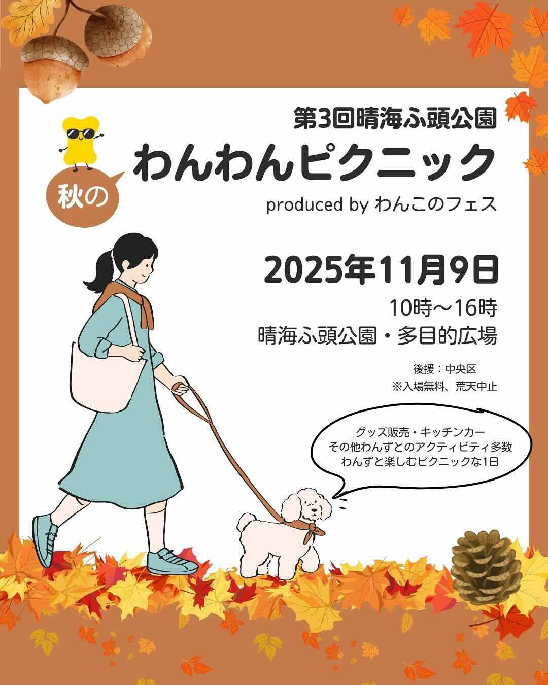 第3回 晴海ふ頭 秋のわんわんピクニック produced by わんこのフェスのイベント画像