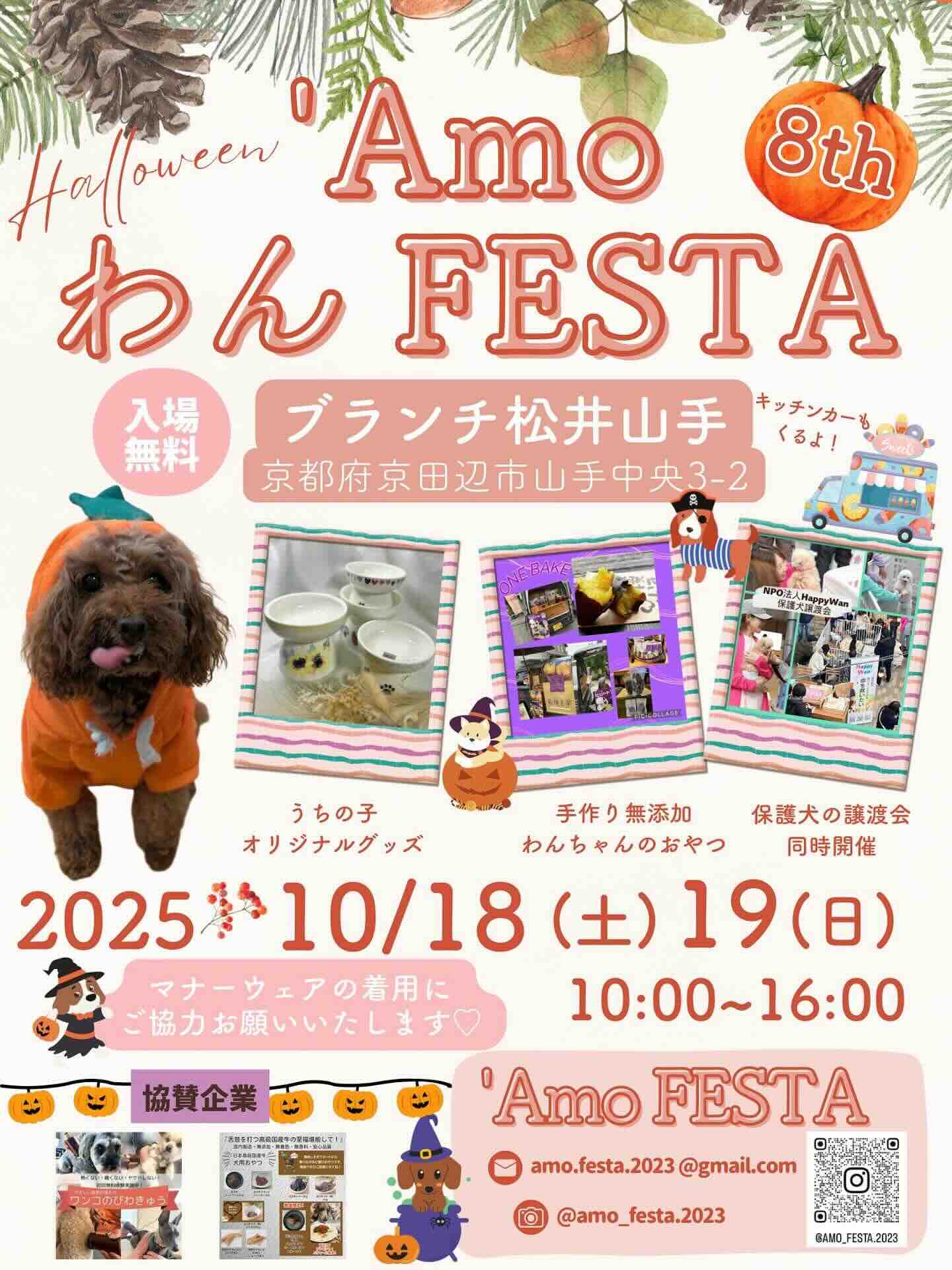 'Amo わん FESTA 8thのイベント情報