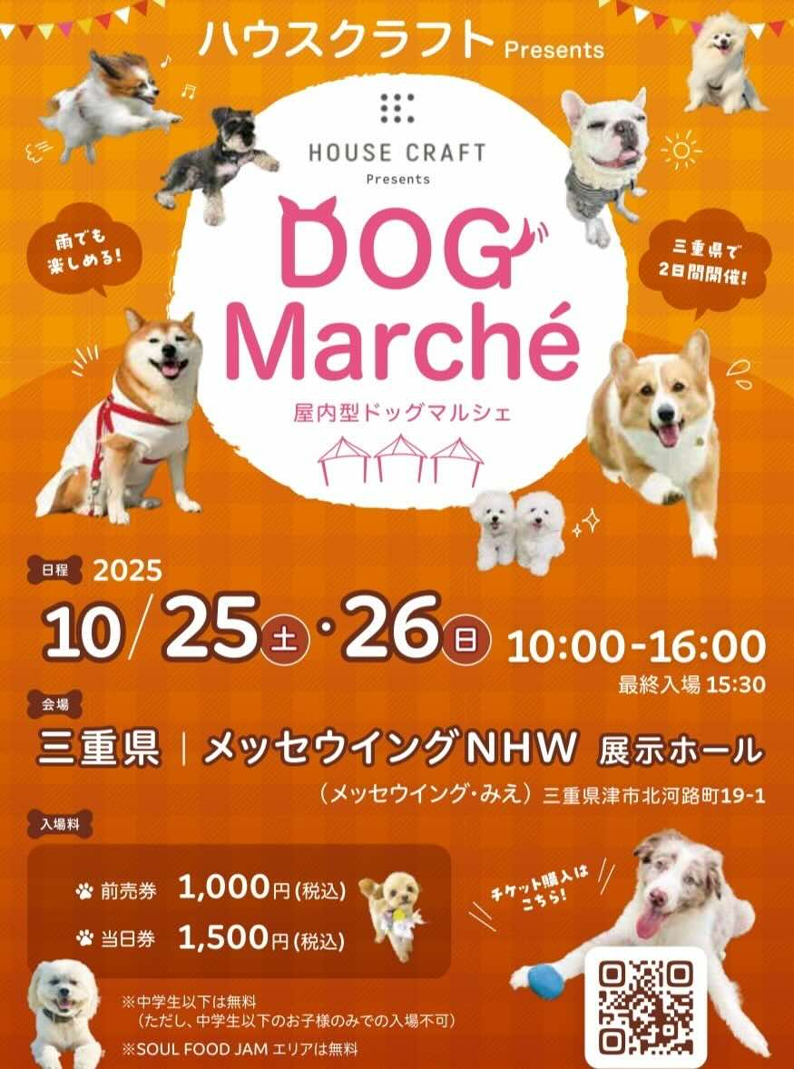 ハウスクラフト Presents DOG Marcheのイベント画像