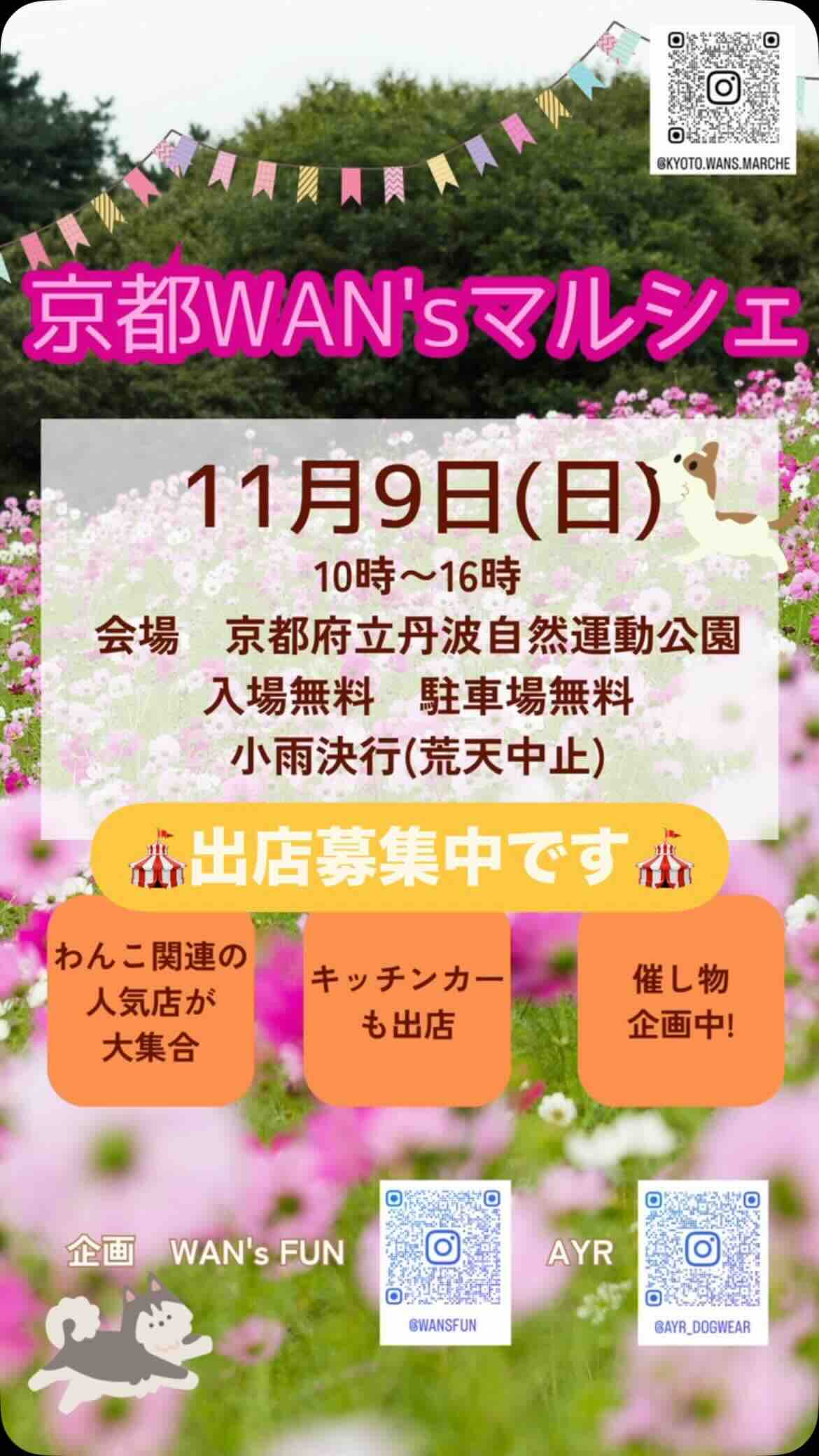 京都WAN’Sマルシェのイベント画像