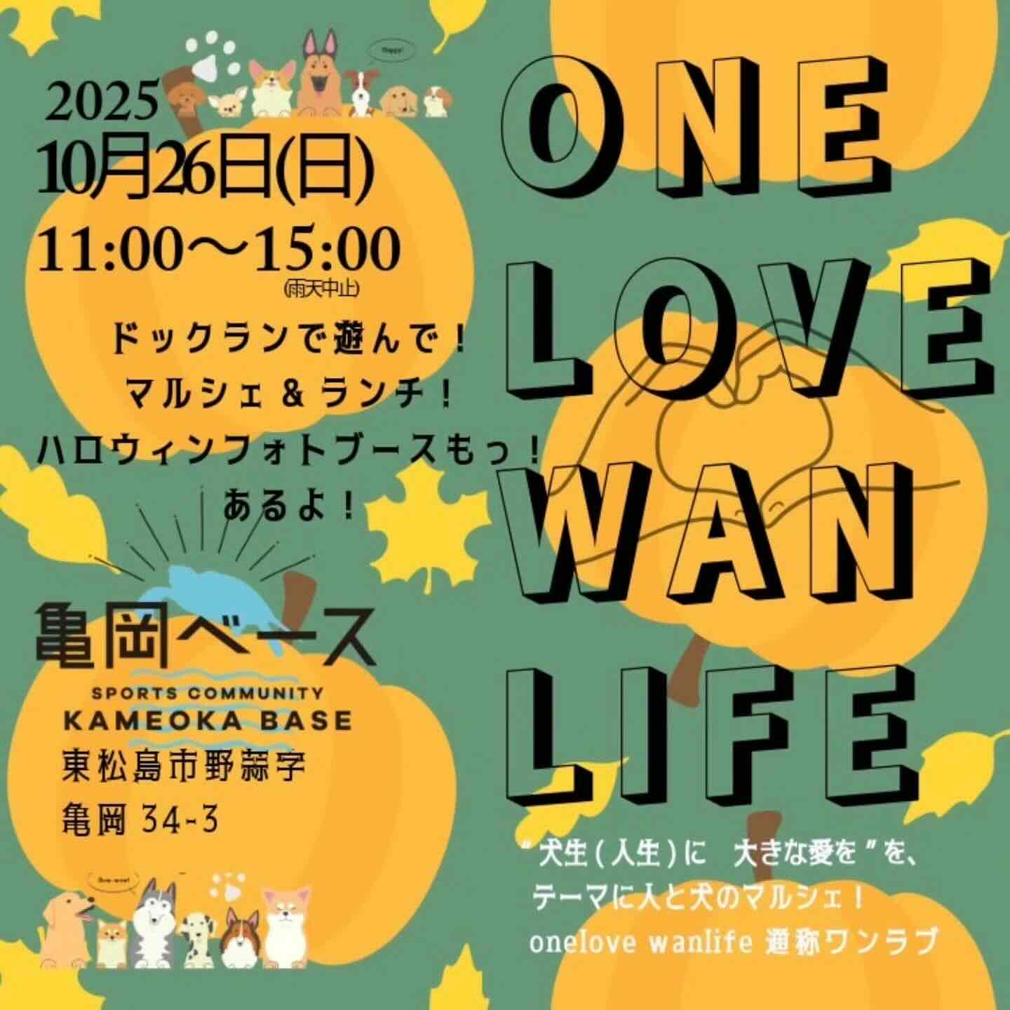 One love Wan lifeのイベント画像